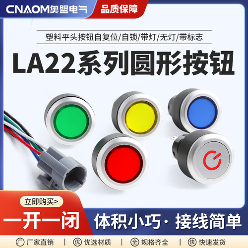 塑料启动按钮开关按压式点动自复位停止自锁圆形带灯电源按键LA22