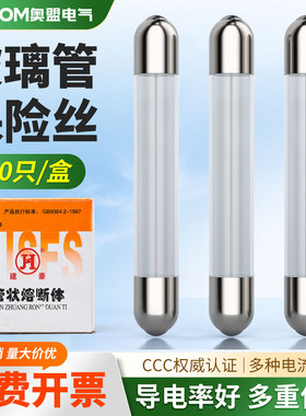 玻璃保险丝保险管7*45mm熔芯熔断器调速器保险丝100只5A6A8A10A