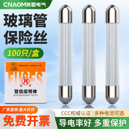 玻璃保险丝保险管7*45mm熔芯熔断器调速器保险丝100只5A6A8A10A