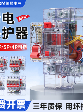 透明DZ47LE断路器漏电空气开关4P1P2P3P+N家用带漏电保护器6A-63A