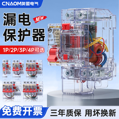 透明dz47le断路器漏电1p空气开关