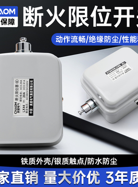 LX44-20A 40A断火限位器行车起重机吊车行车升降电动葫芦行程开关