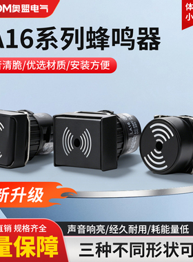 蜂鸣器LA16-B圆形正方形长方形报警器12V 24V黑色LA42开孔16MM