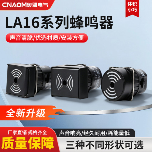 蜂鸣器LA16-B圆形正方形长方形报警器12V 24V黑色LA42开孔16MM