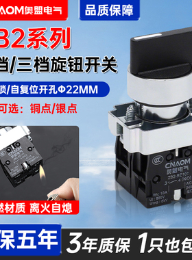 奥盟 三档旋钮长柄按钮开关XB2-BJ33选择2NO两常开主令BJ21旋转