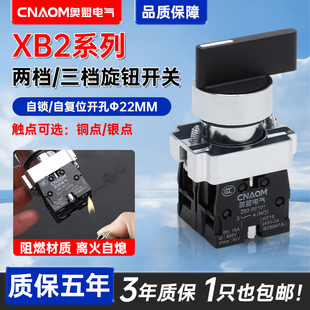 奥盟 BJ33选择2NO两常开主令BJ21旋转 三档旋钮长柄按钮开关XB2