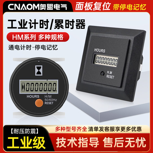 工业通电计时器累时器数显式电子机械设备记时器小型冲床记录时间