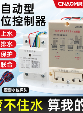 导轨液位水位控制器DF-96D水塔水箱水泵智能电源控制自动抽水开关