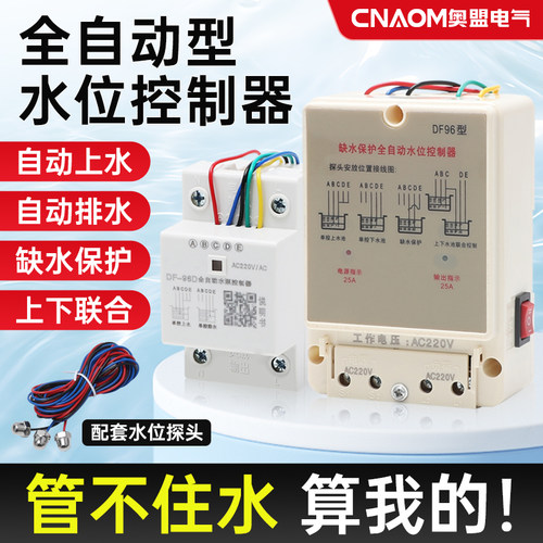 控制df-96d智能电源自动抽水导轨