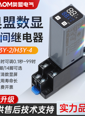 JSZ6智能数显时间继电器H3Y-2-SX数字式电子小型循环通电延时220v