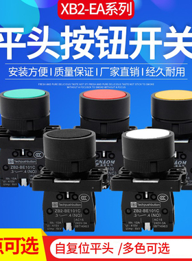 XB2-EA42自复位平头按钮开关 启动电源按钮开关 孔22mm