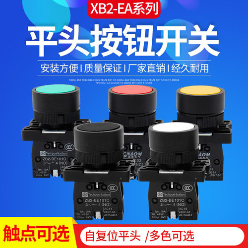 自复位平头启动电源按钮开关