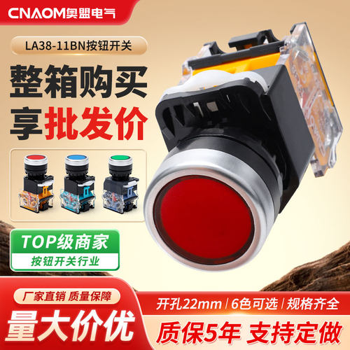 la38按钮开关奥盟自复位电源启动
