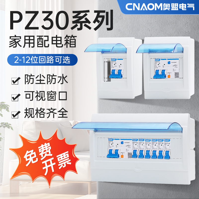空气开关盒子漏电保护器空开盒PZ