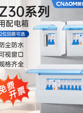 空气开关盒子漏电保护器空开盒PZ