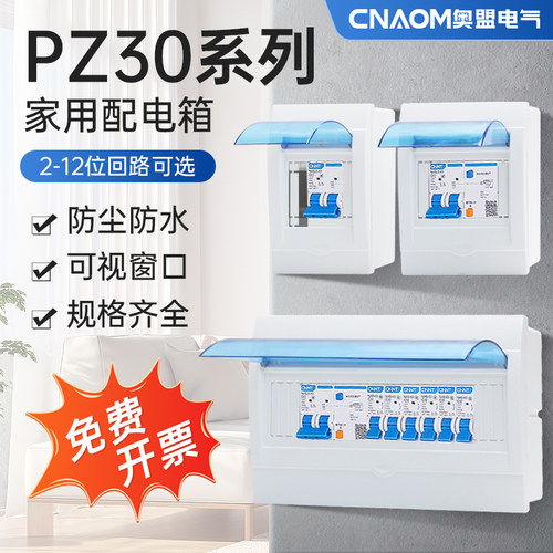 空气开关盒子漏电保护器空开盒PZ