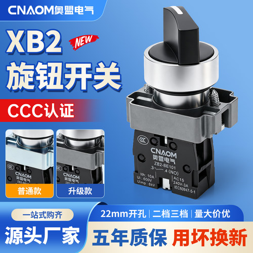 二档自锁选择转换开关CNAOM