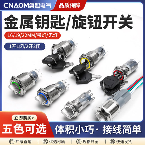 不锈钢金属按钮选择开关