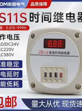 数显式时间继电器 JS11S两位调节通电延时220V 380V 24V 36V110V
