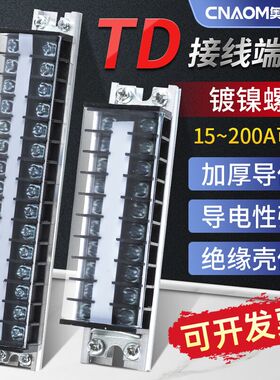 TD接线端子排固定式接线排接线柱1520大电流5位1510/15/30/50/6铜