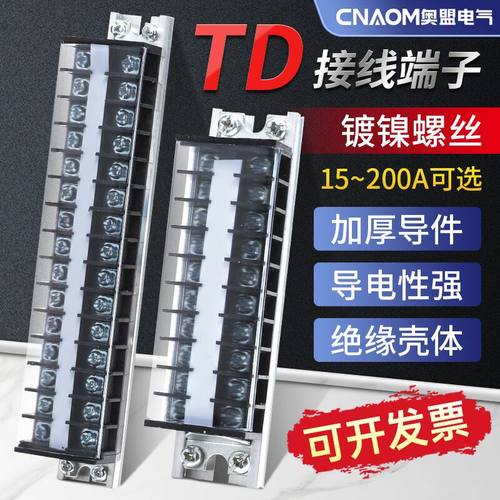 TD固定式大电流接线排