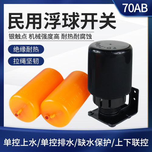 浮球开关液位控制器70ab