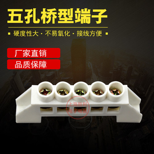 零线排 铜接线端子排 桥式端子 5位接线端子 零排 接线端子排5孔
