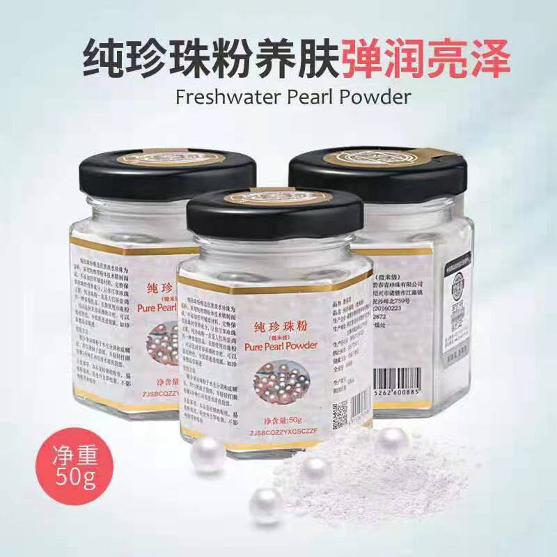 纯珍珠粉软膜粉均匀肤色柔嫩亮肤微米级溶斑去黄提亮无添加面膜粉