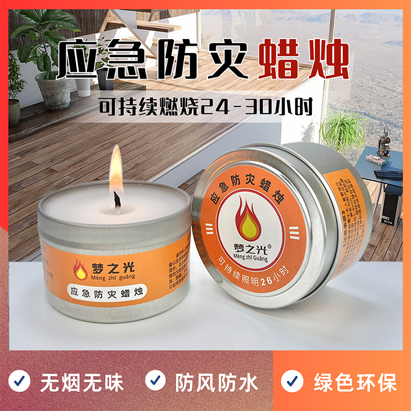 有备无患应急防灾大蜡烛铁盒户外防灾家庭停电备用物资装备用品