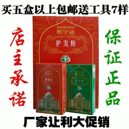 默罕迪红褐色纯植物海娜护发粉指甲草健康护发焕发头发染色发膏 美发护发/假发 彩染 原图主图