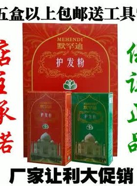 默罕迪红褐色纯植物海娜护发粉指甲草健康护发焕发头发