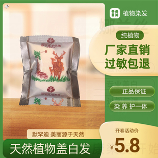 默罕迪正品促销天然植物药水护发液替代品药茶包护发粉专用防脱