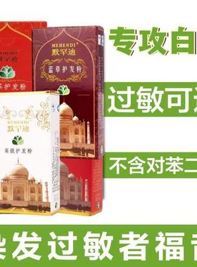 默罕迪零过敏高级纯植物天然养发粉海纳粉遮盖白发指甲草正品官网