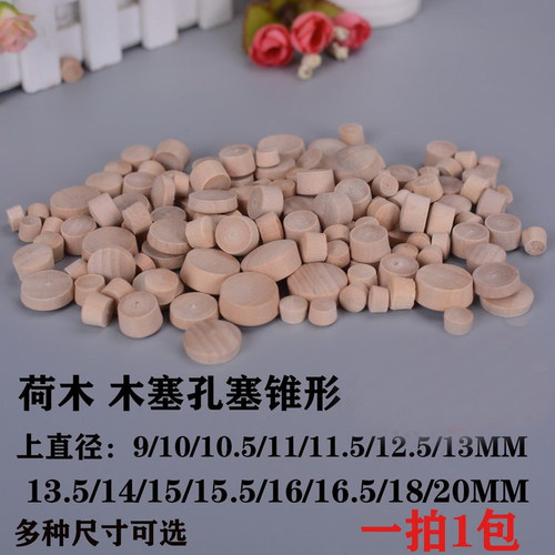 木头家具粒子螺丝孔木塞
