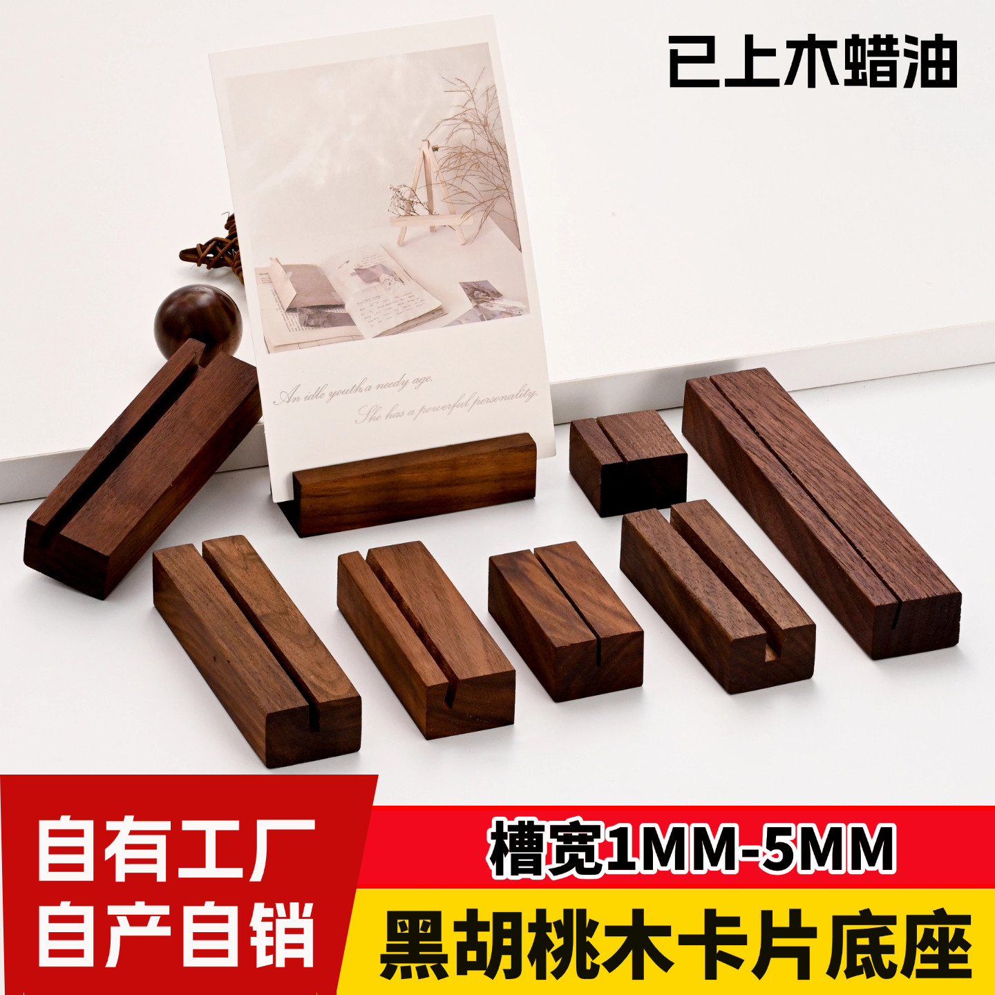 黑胡桃木卡片底座木质
