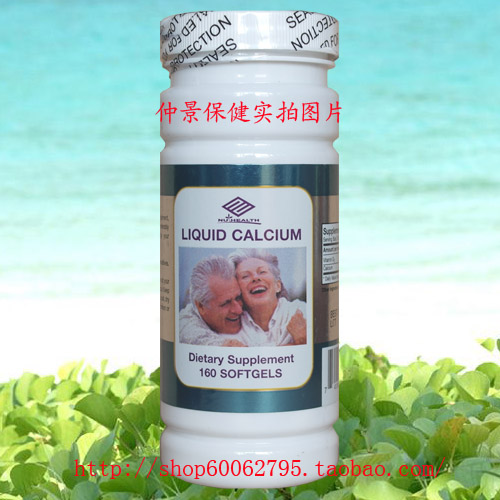 美国原装纽海尔斯液体钙 天然液体钙软胶囊 160粒  含维生素D