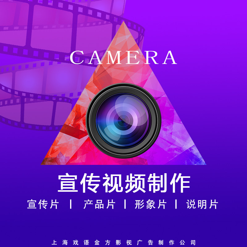上海宣传视频婚礼活动拍摄剪辑会议展会招商视频淘宝视频搞笑影片