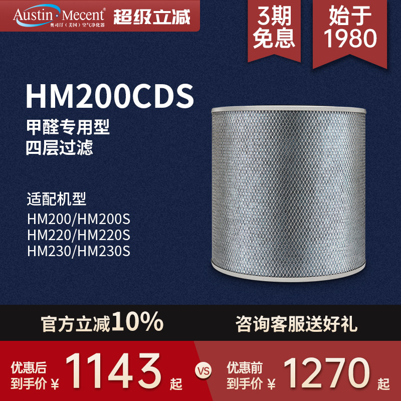 AustinMecent奥司汀空气净化器HM200/200S/220/220S/230/230S滤网