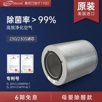 austinMecent奧司汀凈化器濾芯