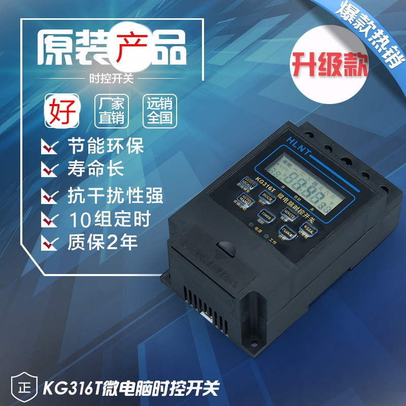 KG316T时控开关220V定时自动开关 广告灯箱定时器 路灯时间控制器