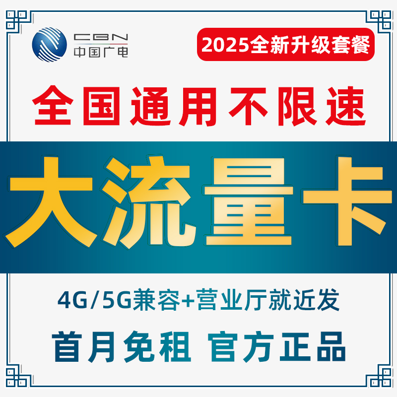 首月免租 营业厅官方直发 支持在线选号