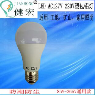 led塑包铝3W节能灯泡127V螺口e27家用照明超亮5W光源110V 220V