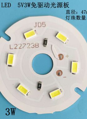 5V球泡灯用5730灯板低压USB球泡led灯板高亮免驱动5V应急光源板