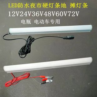 超亮大功率12vLED地摊灯夜市摆摊灯硬灯条插电动车电瓶48V60V防水