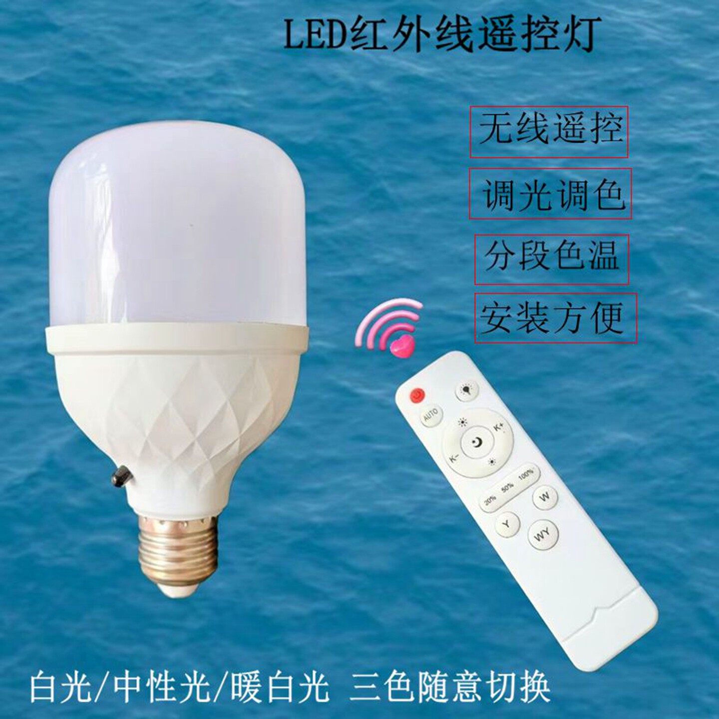 led遥控灯泡无极调光小夜灯 可调光调色直播摄影补光灯三色蘑菇灯