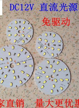 12V光源12V灯板12V直流DC5730贴片12VLED灯泡5W7W9W12W30W光源