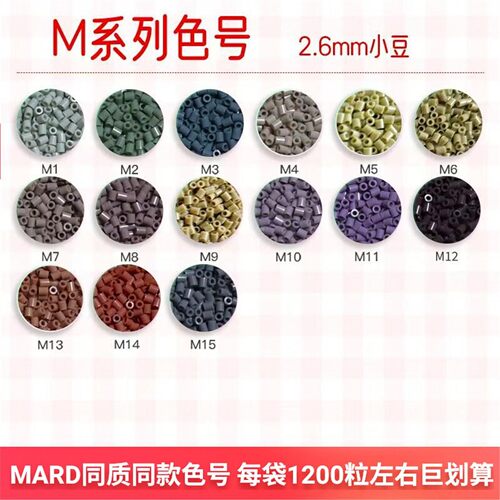 【M色系】现货融合拼豆融补充包