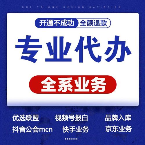 视频号小店报白类目抖音公会工快手mcn机构团长TK开通入驻开店