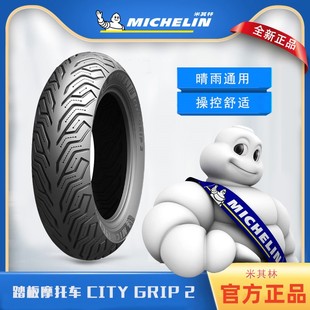 米其林电动车轮胎半热熔真空胎ns125佛沙350pcx160xma摩托车轮胎