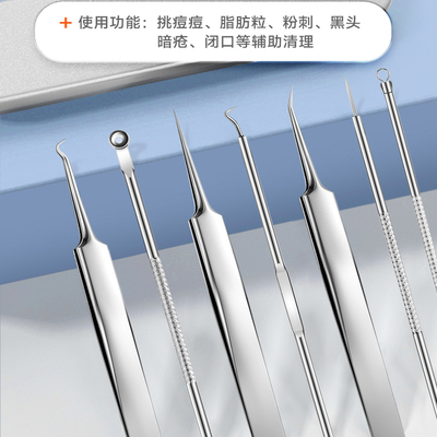粉刺针去黑头细胞夹套装